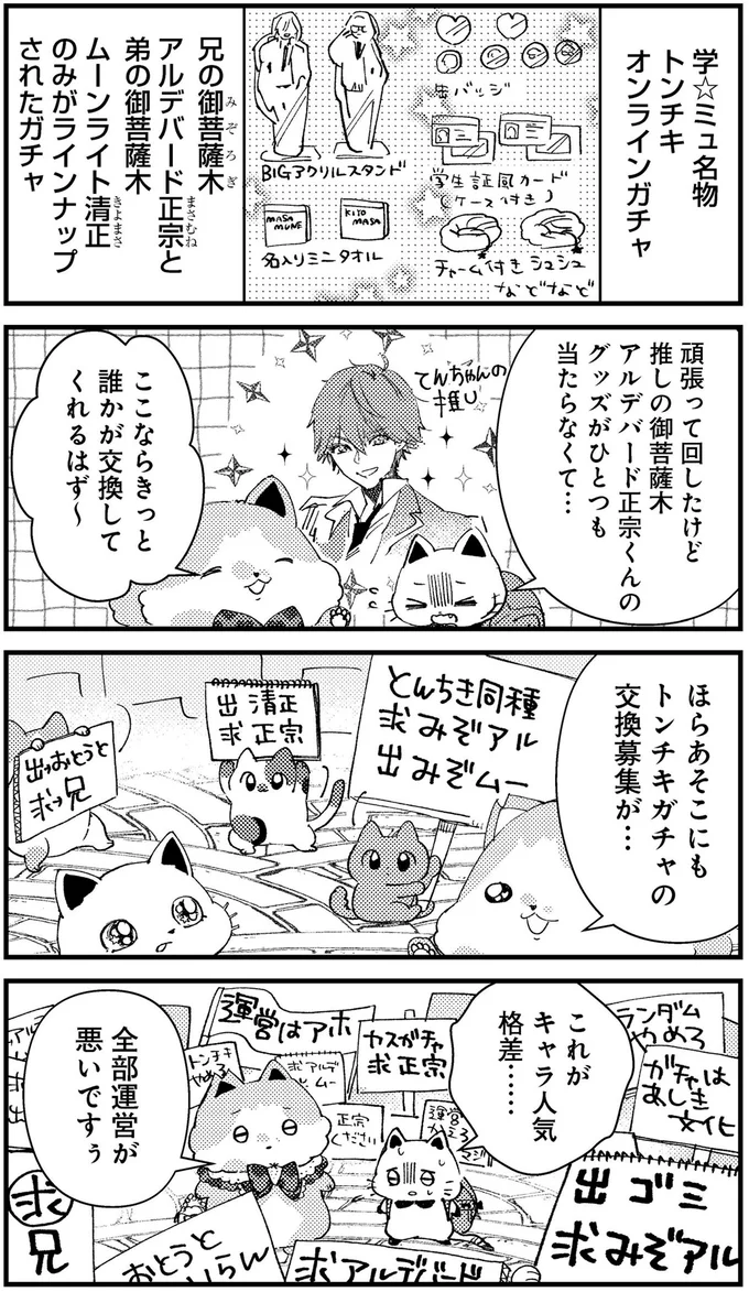 『うちにオタクの猫がいます』 195.png