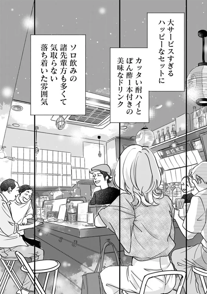 ソロ酔い酒場 今日も寄り道ひとり飲み 02-12.webp