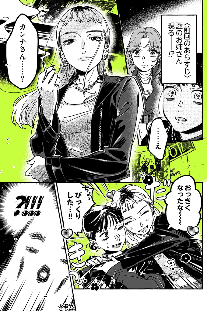 謎のきれいなお姉さん登場。彼女と話す推しを遠く感じて.../気になってる人が男じゃなかった2 15-01.png