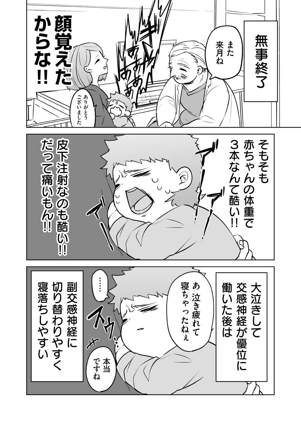 『赤ちゃんに転生した話』 赤ちゃん14話_4.jpg