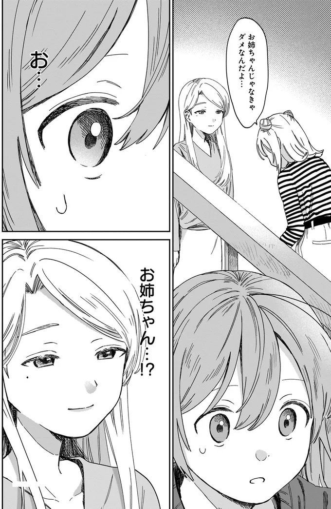 冷たい態度から一転。クールな同期を変えた「本気の一言」／ファンシー革命 1 99_3.webp