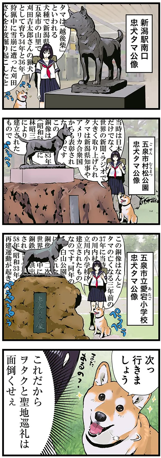 面倒くせぇ...柴犬の「聖地巡礼」。忠犬なら一度は憧れるシチュエーションとは／世界の終わりに柴犬と 2.png