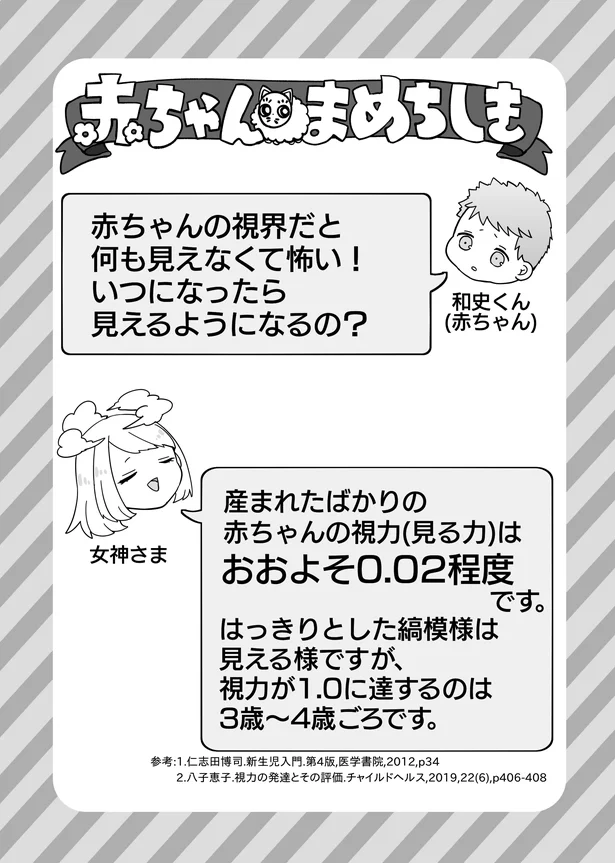 『赤ちゃんに転生した話1〜2』 29.webp