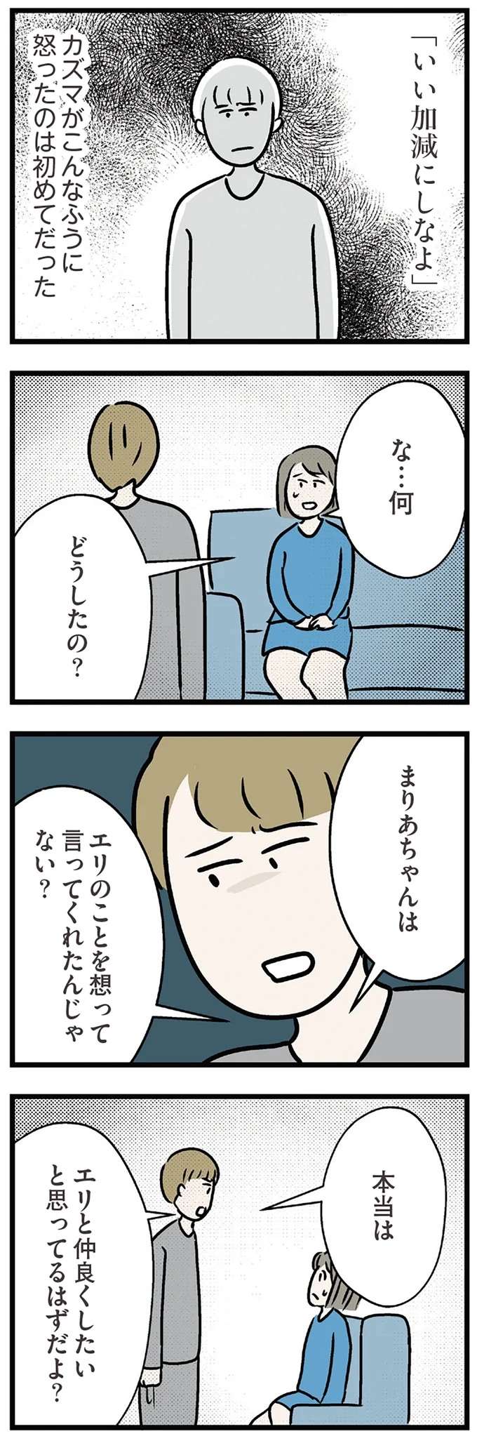 婚約者まで「妹の味方」? 彼女の本性を知らないから悪者にされ、婚約者にいくら説明しても/世界で一番嫌いな女 kirai30_1.jpeg