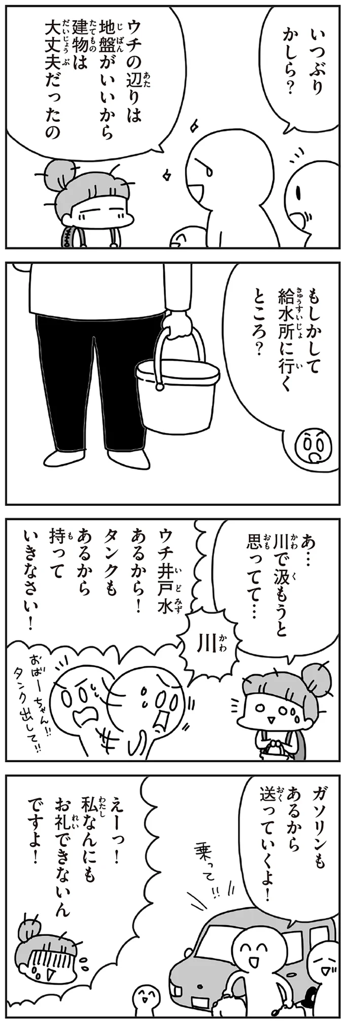 『今日、地震がおきたら』 144.webp