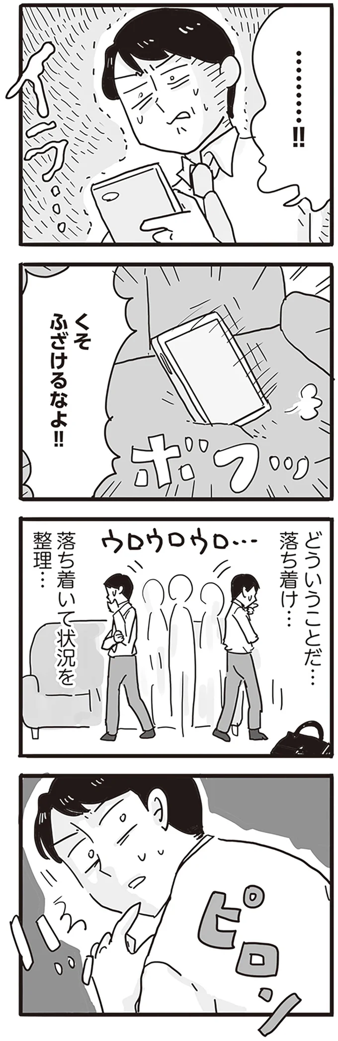 「今なら、水に流してやるよ」妻子に出ていかれたモラハラ夫の焦燥と現実／99%離婚 モラハラ夫は変わるのか 13752443.webp