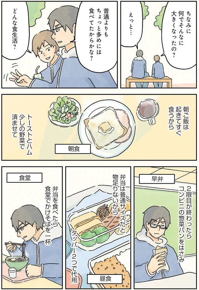 成長期のあれを未経験。低身長男子が味わいたかったのは...／男子校の生態1 04-05.png