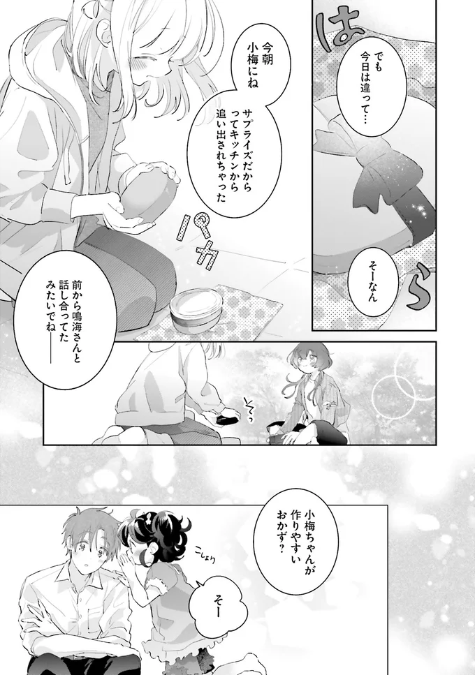 『さんしょく弁当1〜4』 24-03.png