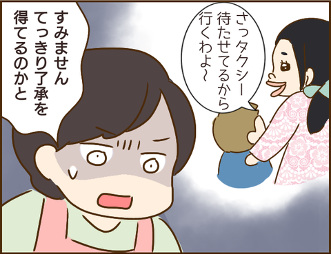 「まさか誘拐!?」息子を連れ去った義姉は、どこにいる？／家族を乗っ取る義姉と戦った話【再掲載】 004.png