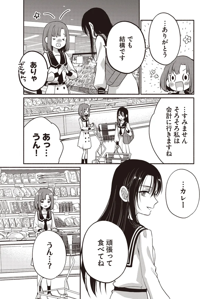 『或いは、私の名探偵』 08-04.webp