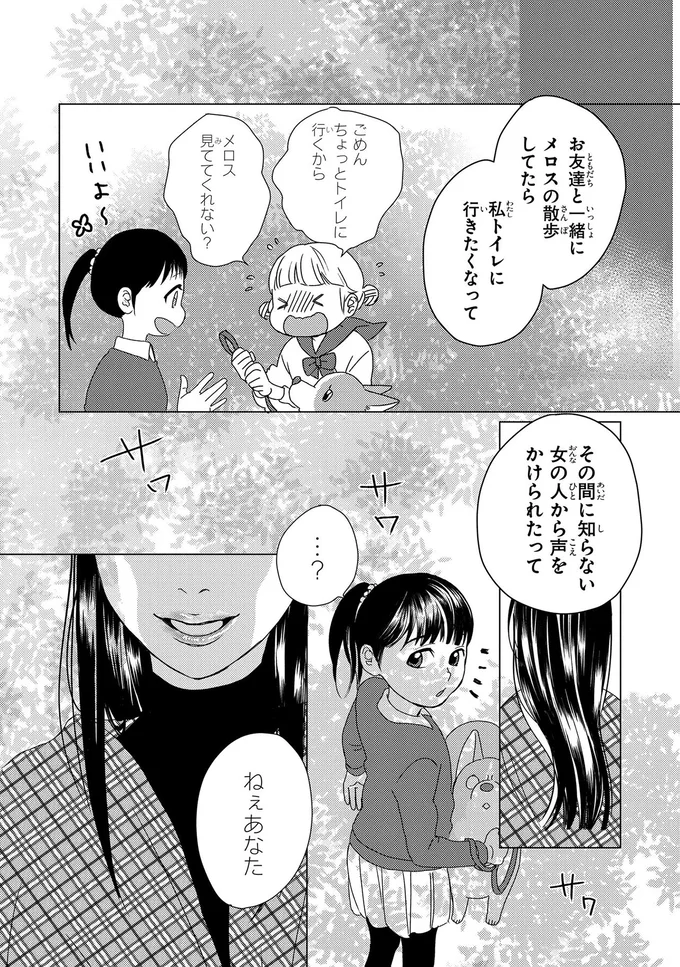 『配信者・ハケンOLと手芸屋メロ 1〜2』 166.webp