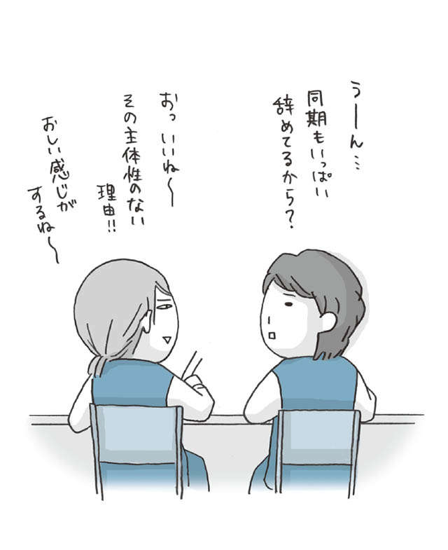 「なんとなく」。会社を辞める理由を同僚といろいろと考えた結果...／思いつき無職生活 omoituki_p14-2.jpg