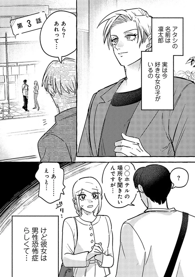 無自覚ちゃんとオトメな男 25.png