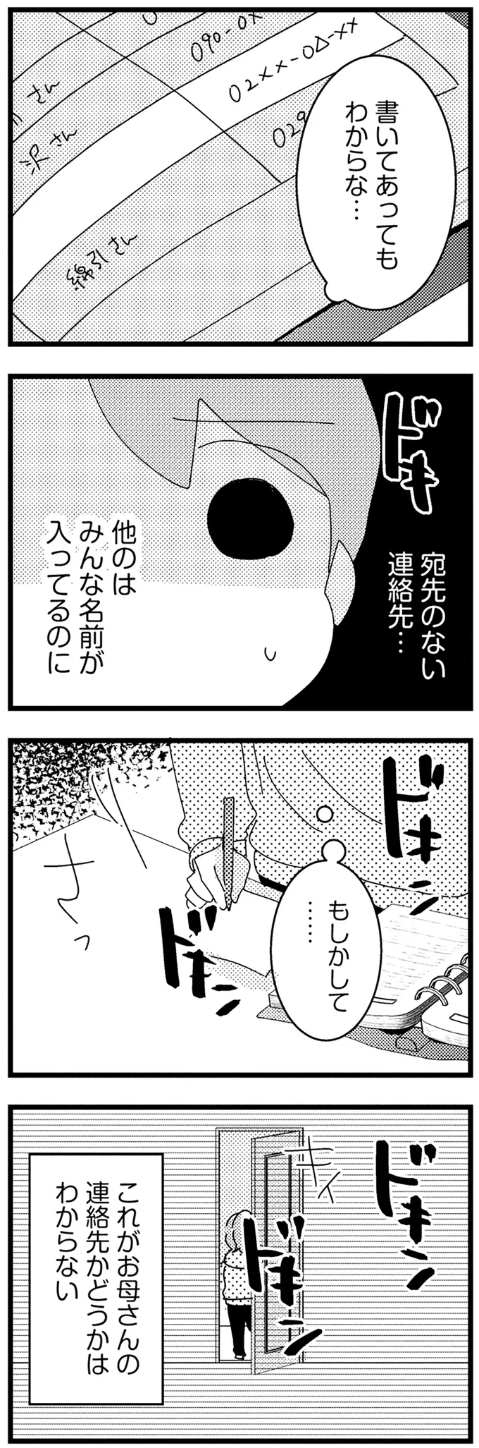 『母親に捨てられて残された子どもの話』 13-04.webp