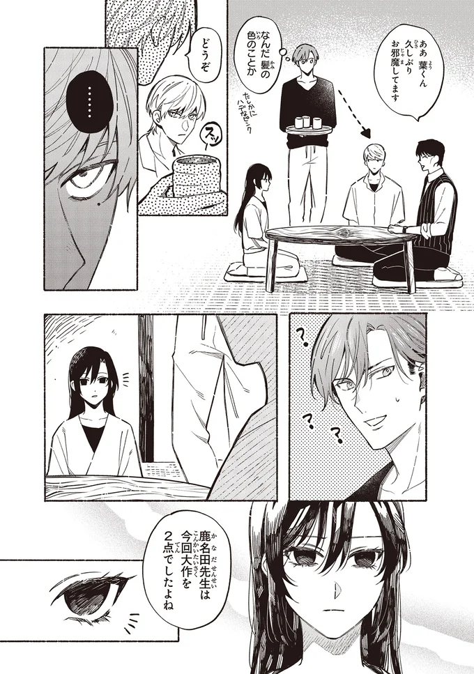 『お嬢さまと犬 契約婚のはじめかた1』 52.webp