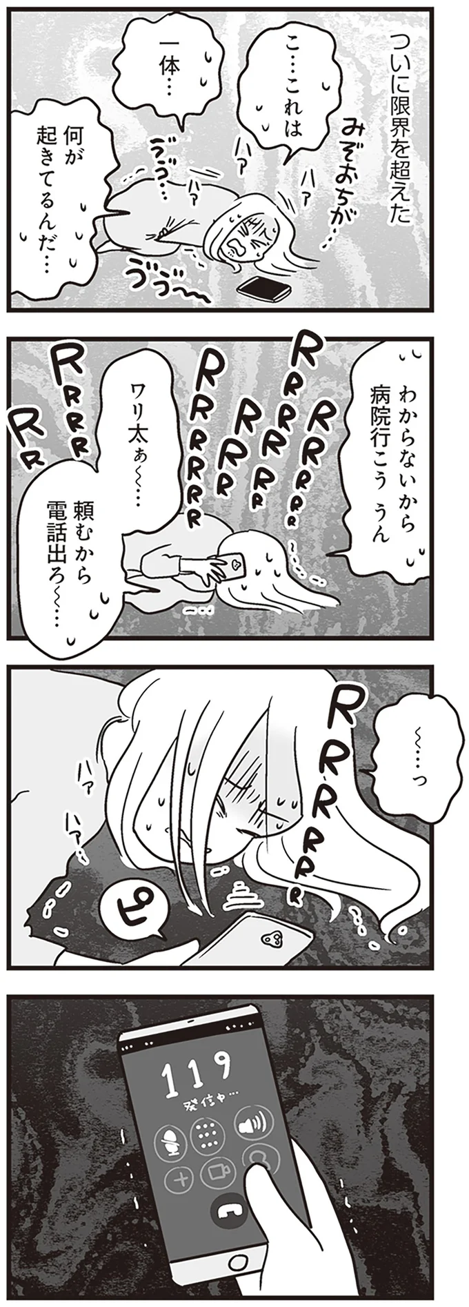 妊娠中の妻に寄り添う気なし!? 優しい夫の「妙な違和感」／それでも家族を続けますか？ 38.png