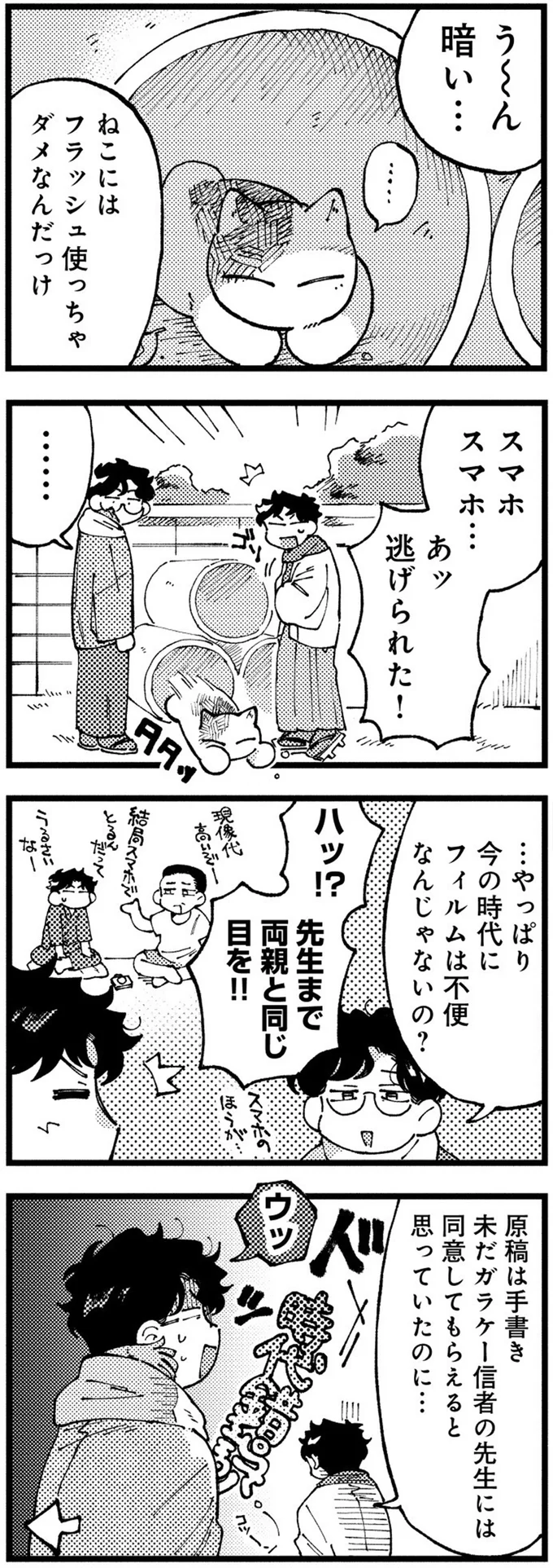 『〆切短し夢みよ先生 １』 10-01.png