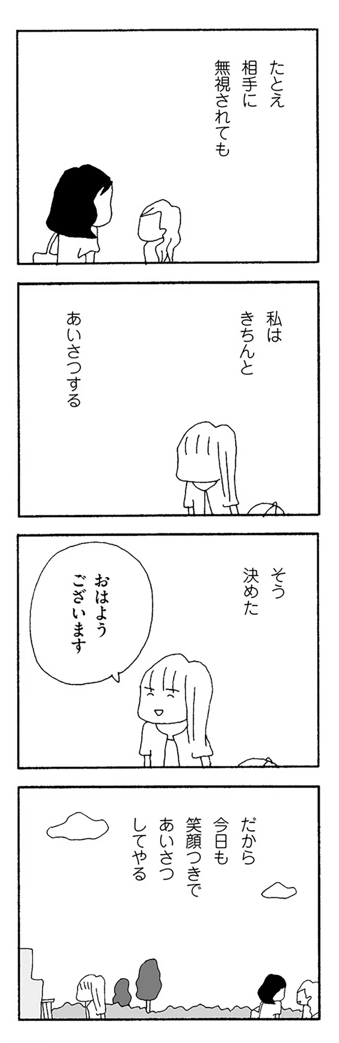 「子どもまでいじめられたらどうしよう」。陰険なママ友のいじわるにも言い返せない...／ママ友がこわい 1.png