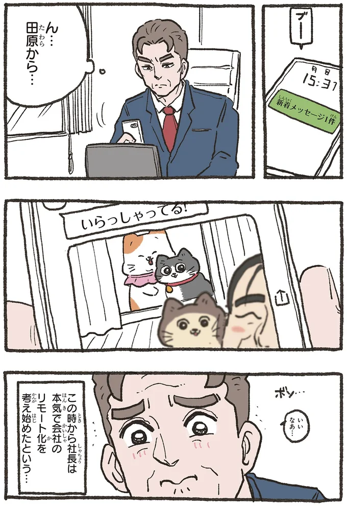 『ねこに転生したおじさん 6』 10-04.webp