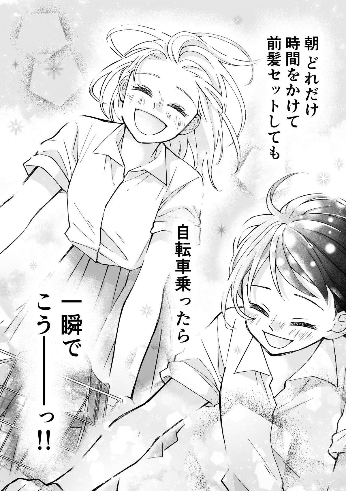 『少女漫画ぽく愚痴る。』 34.jpg