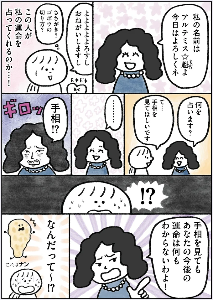 『生きるのがしんどい女が「幸せになれそうなこと」をやってみる話』 105.webp