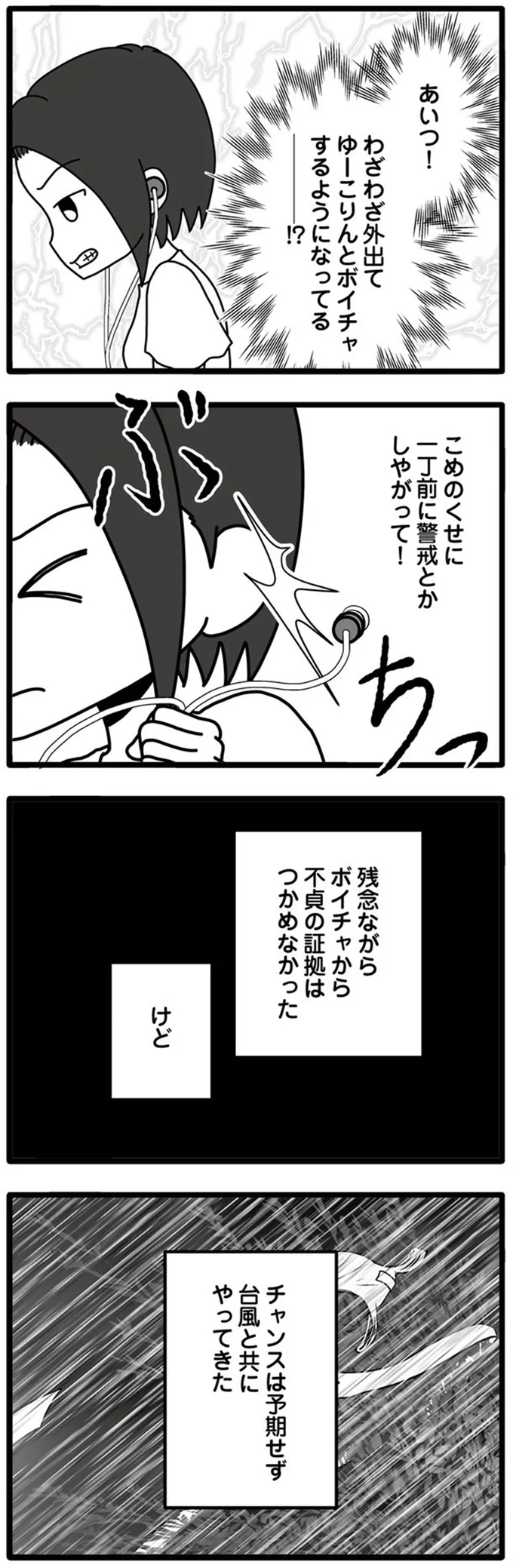 「ご主人、クズですね」浮気調査を依頼した探偵の一言。夫も何やら怪しい動きを...／夫が娘の名前で不倫していました 14031759.webp