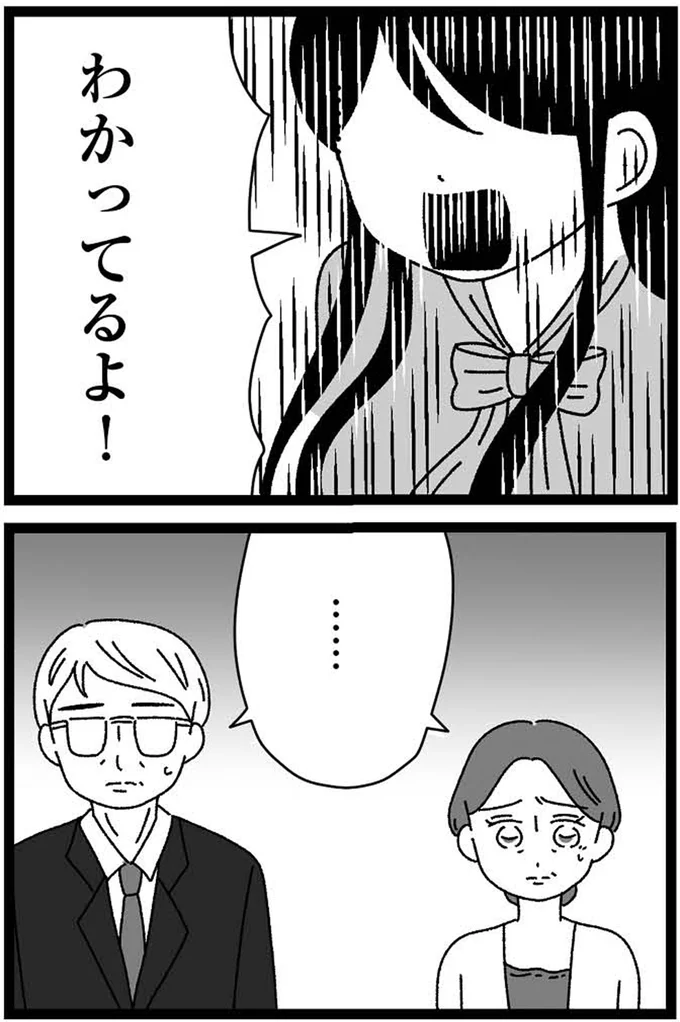 『妹なんか生まれてこなければよかったのに きょうだい児が自分を取り戻す物語』 19-03.webp