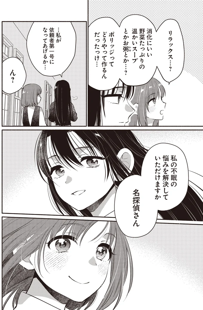 『或いは、私の名探偵』 13-03.webp