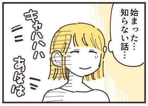 「仲間に入れない」「話しかけるタイミングが分からない」難しい「ママ友の世界」を描いた漫画に共感の嵐 fc8acac3.jpg