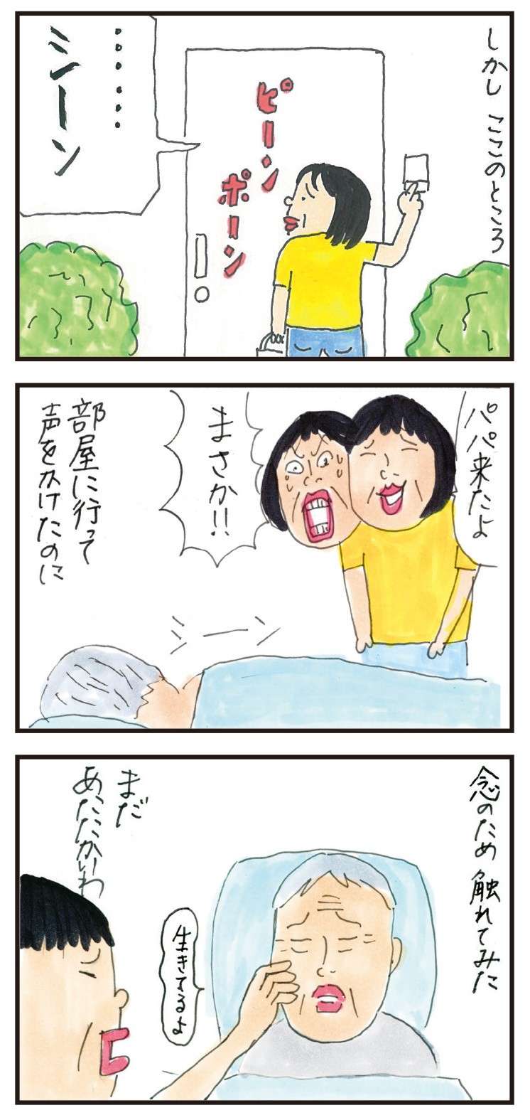 「覚悟しておいた方がいいか」覇気をなくした父。「元気になった理由」は／健康以下、介護未満 親のトリセツ 11.jpg