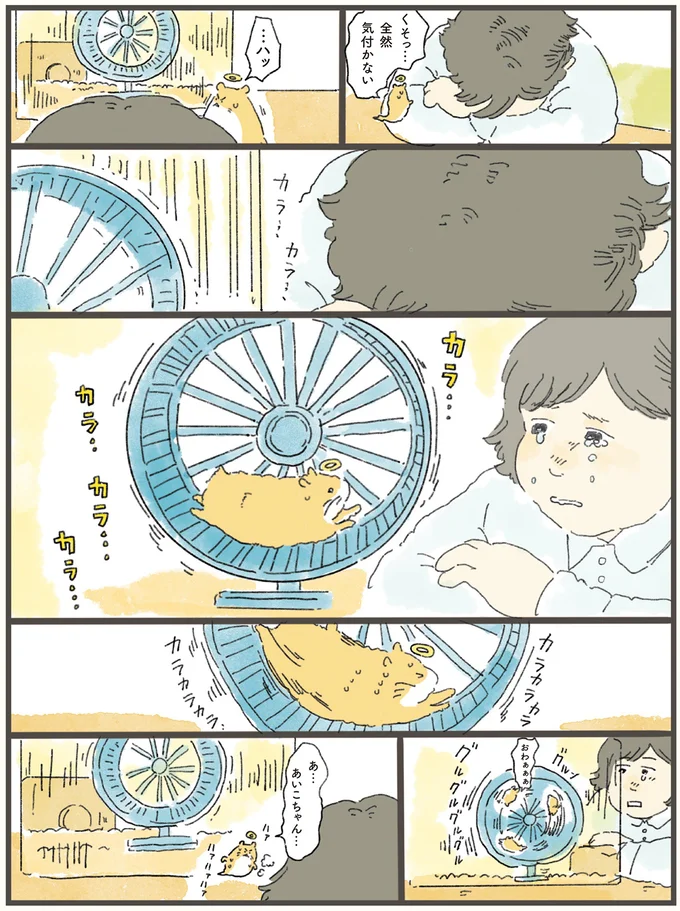 『天国での暮らしはどうですか』 09-04.webp