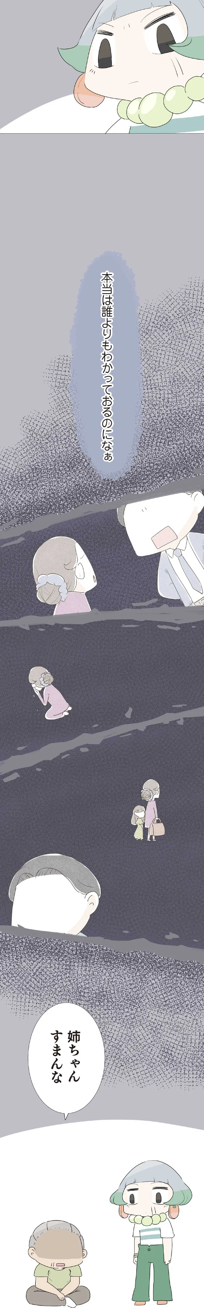 孫と暮らして弟が変わった？ 姉だけが気づいた頑固で言葉がすぎるおじいの成長／ハルとゲン 20-01.png