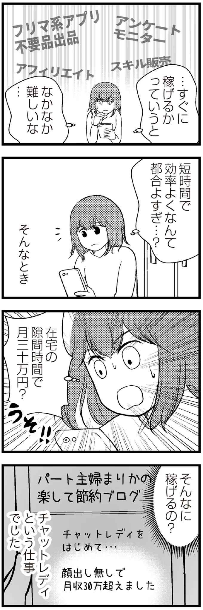 『夫に内緒で借金300万』 10-02.png