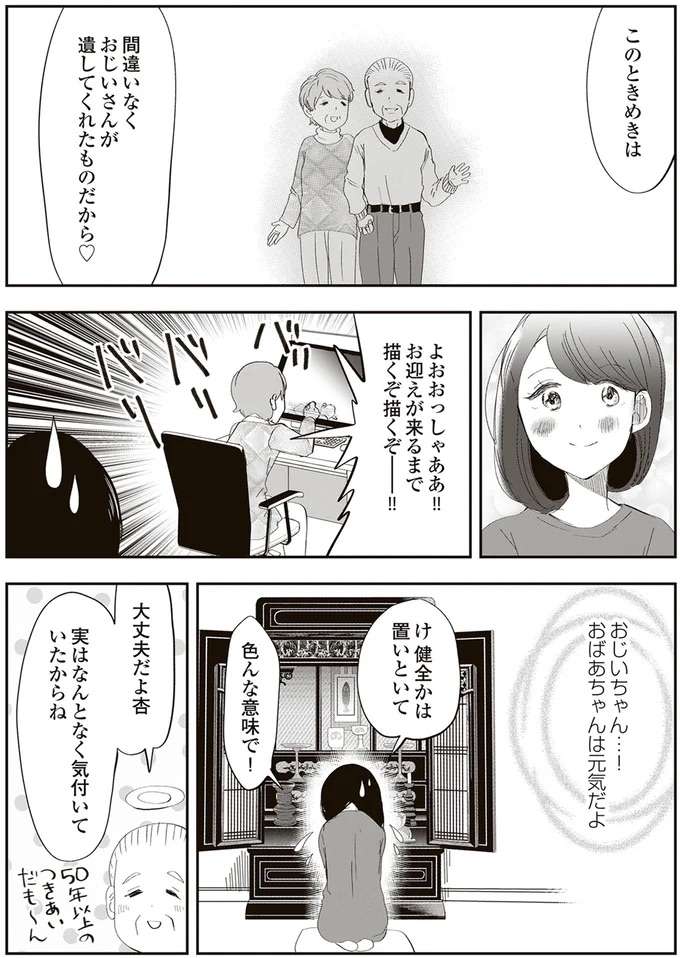 貪欲だなぁ。孫のおかげで元気を取り戻したばあさま、神絵師になる!?／人生謳歌！元気ばあさま genki15_4.jpeg
