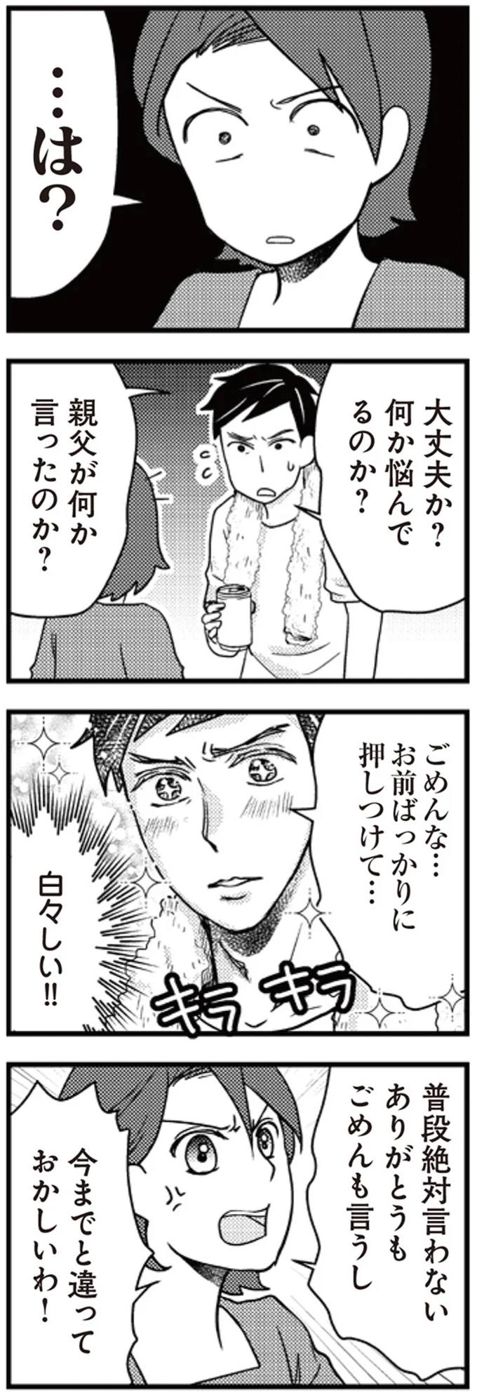 『サレ妻になり今は浮気探偵やってます』 19-03.png