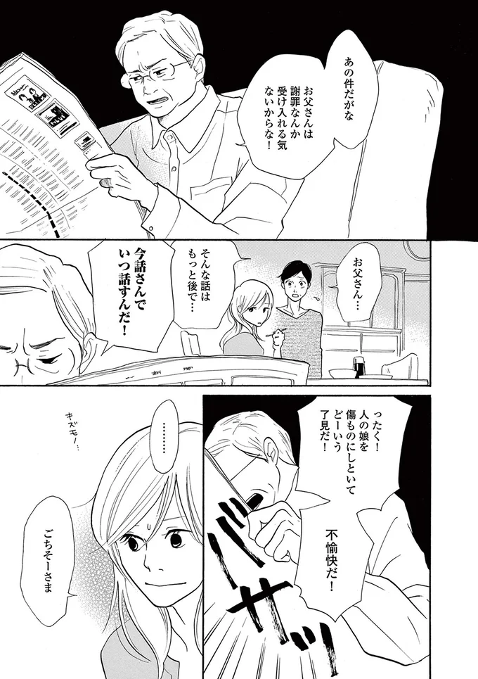 「泣きたいんだけどね」後輩に婚約者を略奪された29歳女性。会社でも家でも腫れもの扱いで／トラップホール 14089526.webp