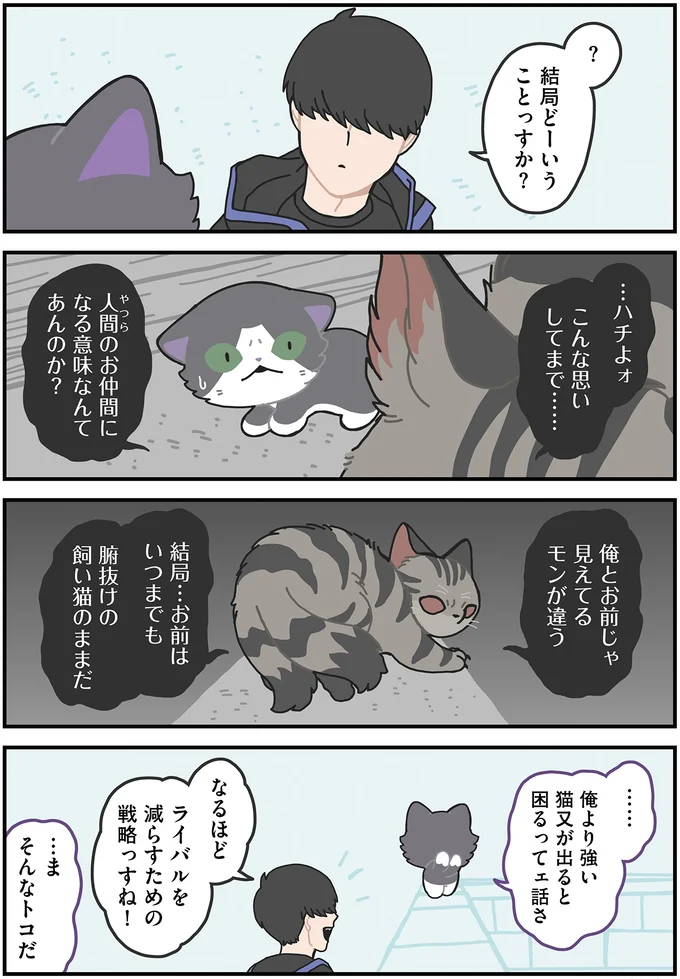 『かみさまキツネとサラリーマン 2』 104.webp