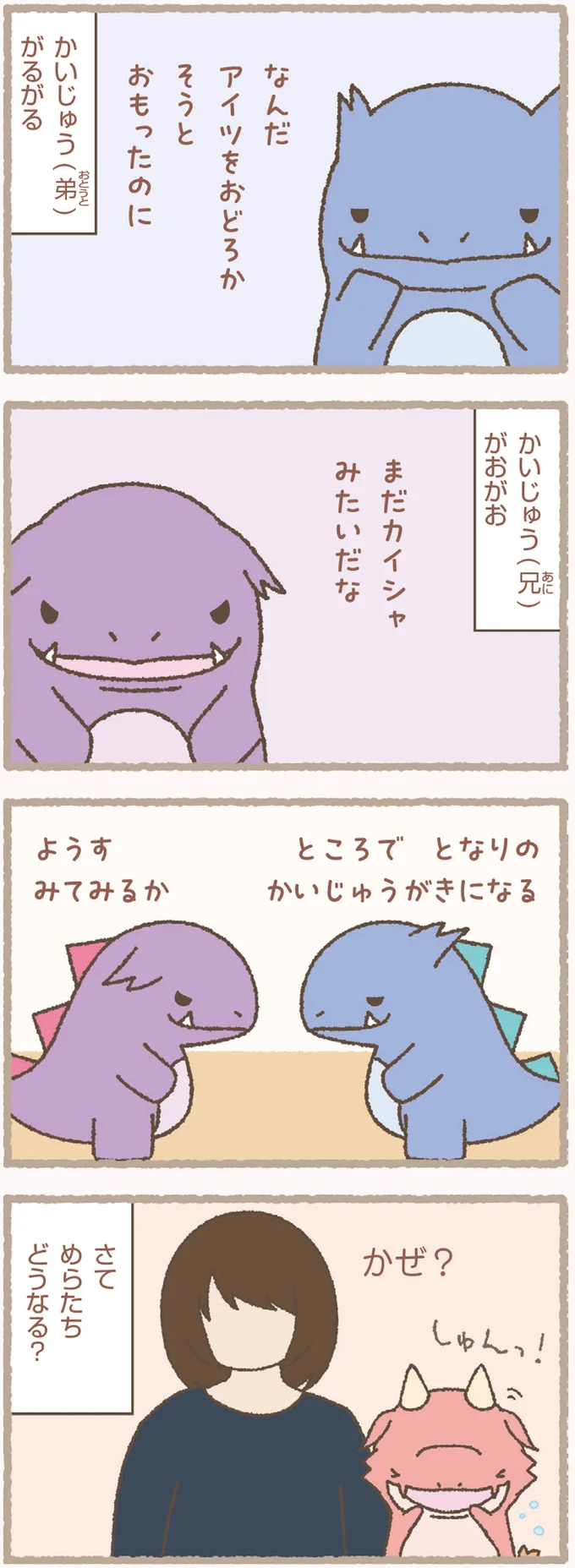 『かいじゅうせかいせいふく』 112.webp