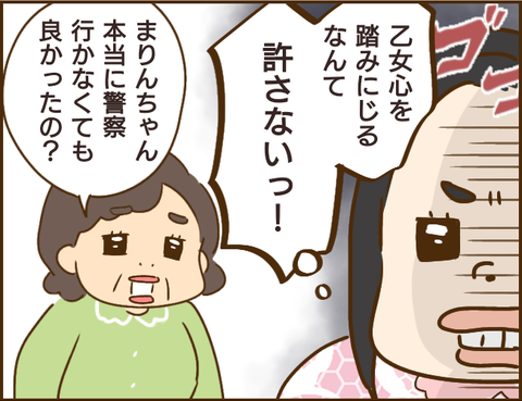 『家族を乗っ取る義姉と戦った話』 03.png