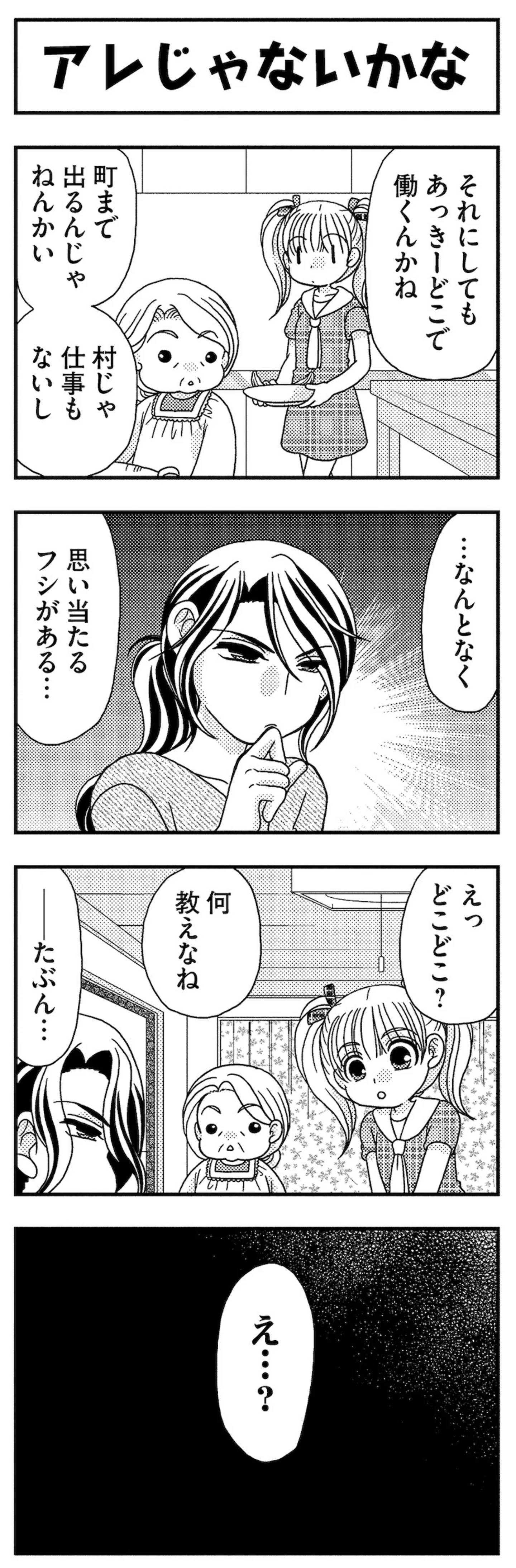 田舎に憧れて都会から移住した青年。無職のように見えるけど...意外と堅実？／あい・ターン 14986873.webp