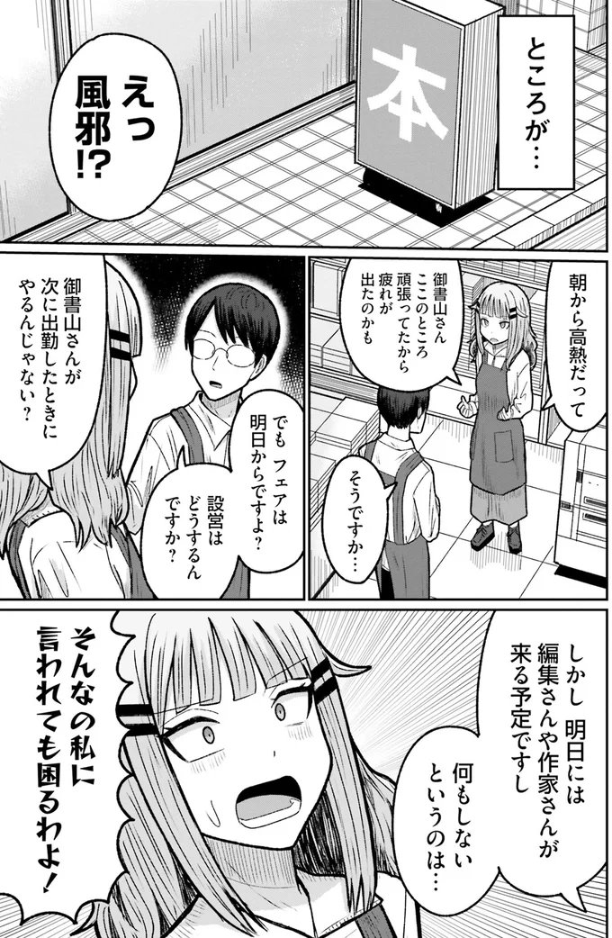 新刊フェア直前に先輩がダウン。代役に名乗り出たのは新人バイト⁉／まちの本屋の御書山さん2 164.png
