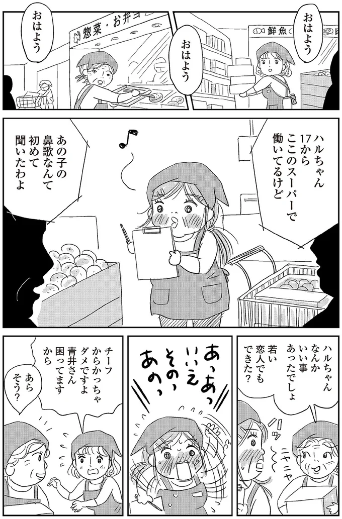『ハルコの恋 55歳の私が35歳年下のアイドルを好きになったらダメですか？』 04-04.png