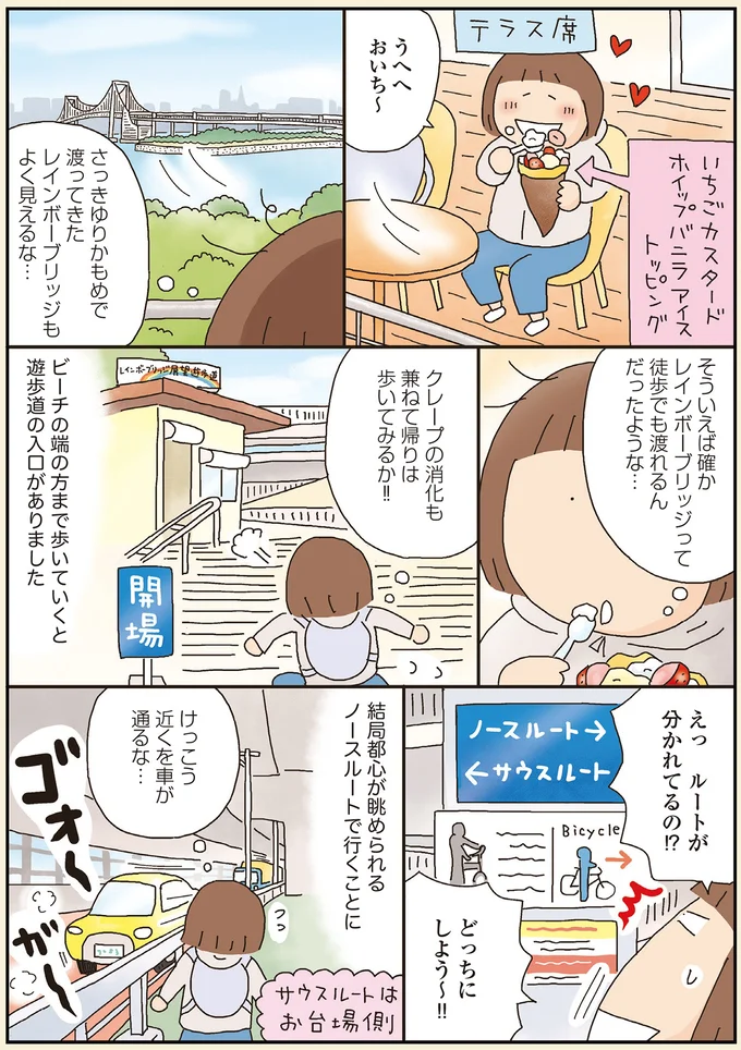 『うきうき思いつきひとり遠足』 17.webp