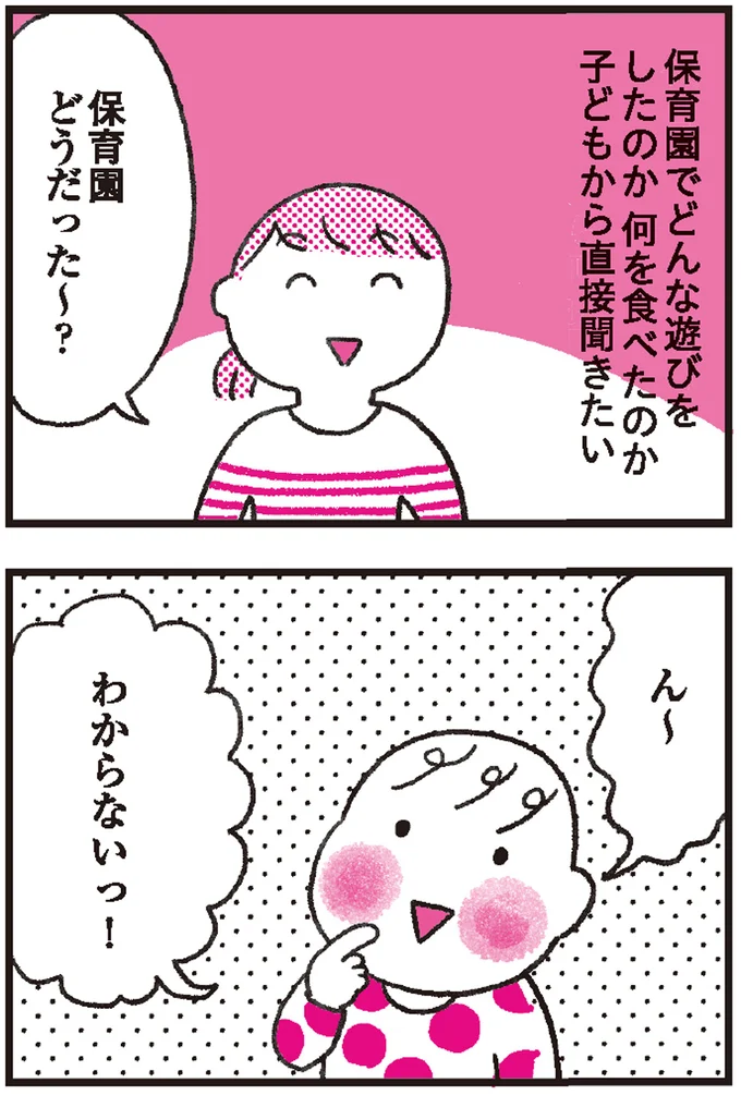 外での出来事を子どもから聞きたい時は質問をしぼってみよう。目的は会話を楽しむこと！  1.png