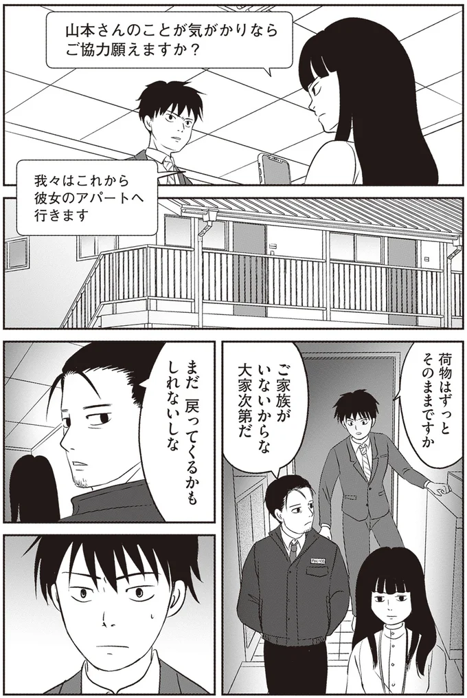 『解剖、幽霊、密室』 107.webp