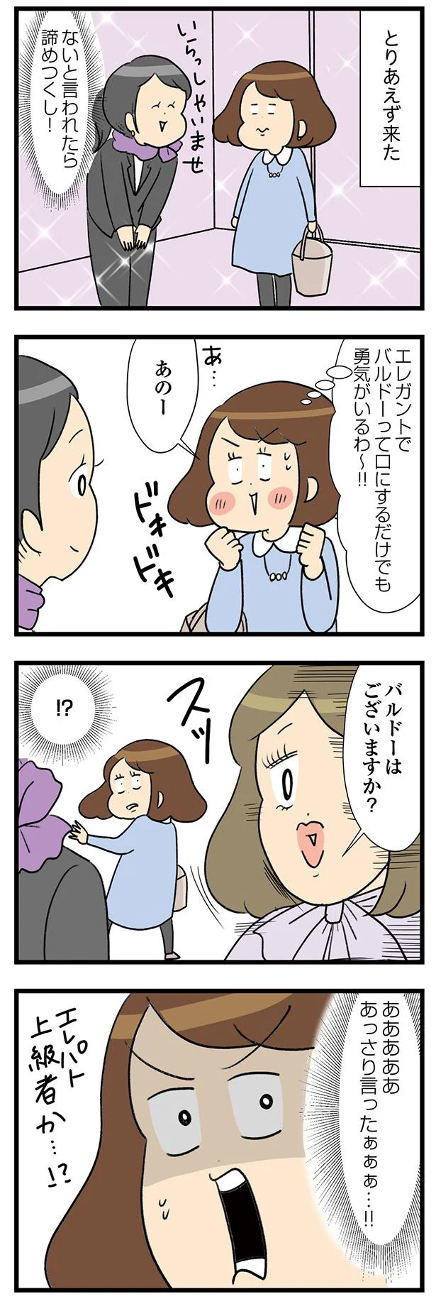 『150万のバッグが欲しい主婦の 夫に内緒の買い物日記』 16-03.webp