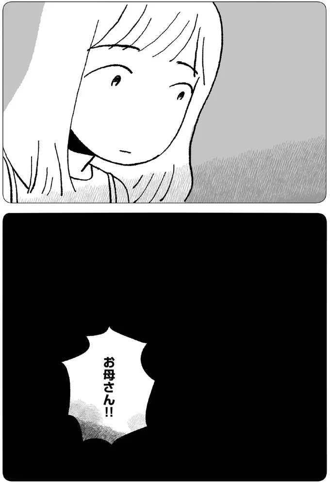 『占いにすがる私は間違っていますか？』 07-02.png