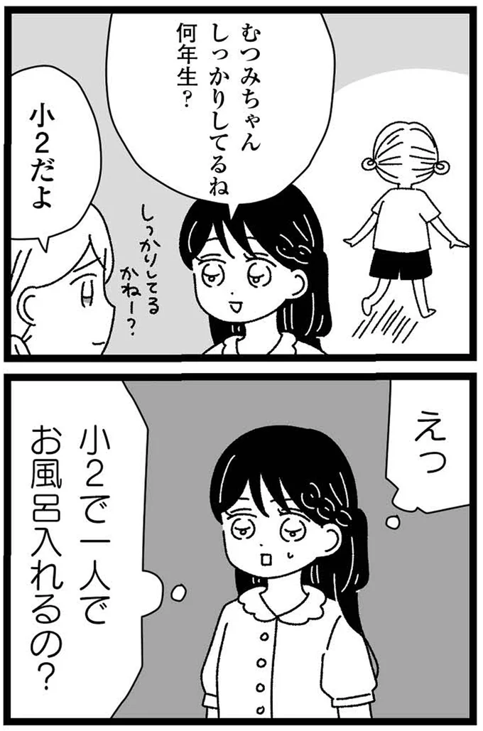 『妹なんか生まれてこなければよかったのに きょうだい児が自分を取り戻す物語』 11-10.webp