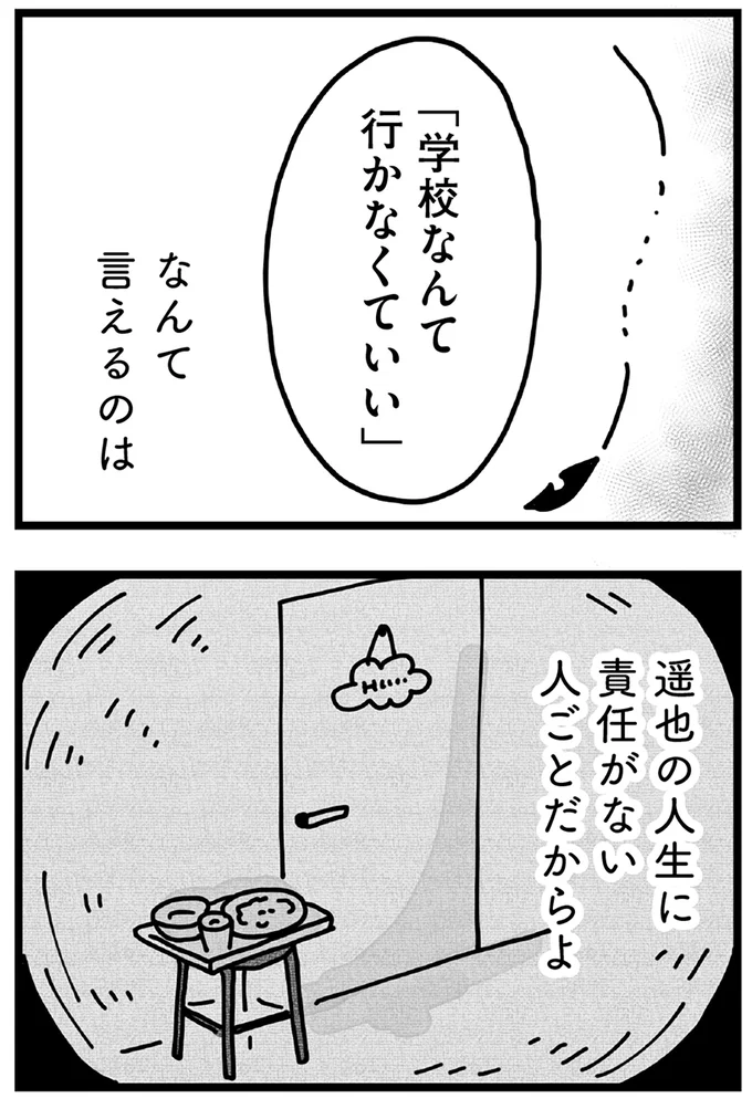 『心の不倫は罪ですか？』 72.webp