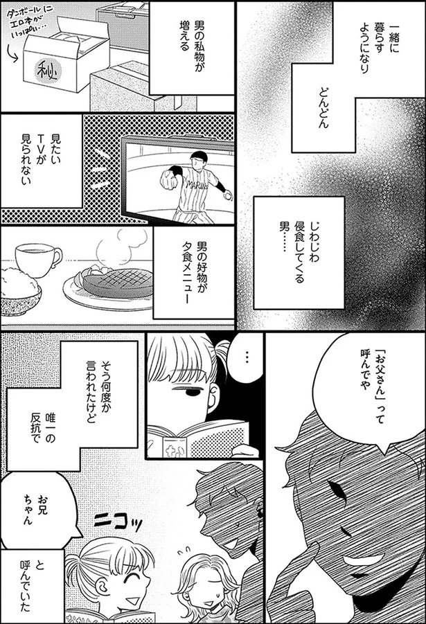 『母になるのがおそろしい』 46.png